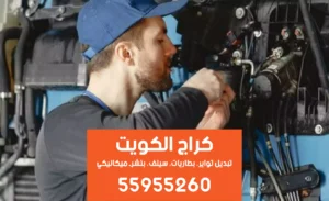 كراج متنقل الأحمدي