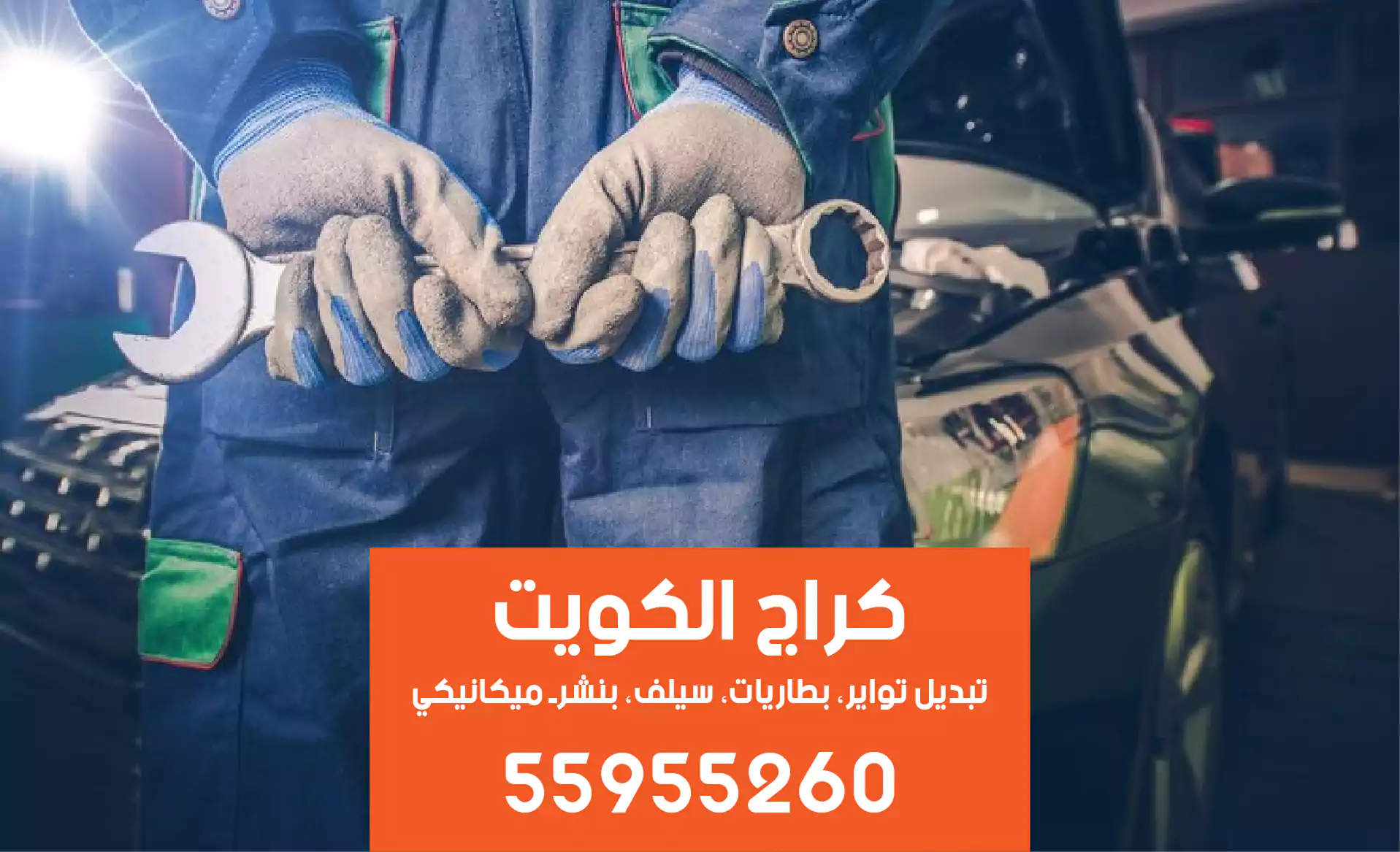 كراج متنقل الجهراء