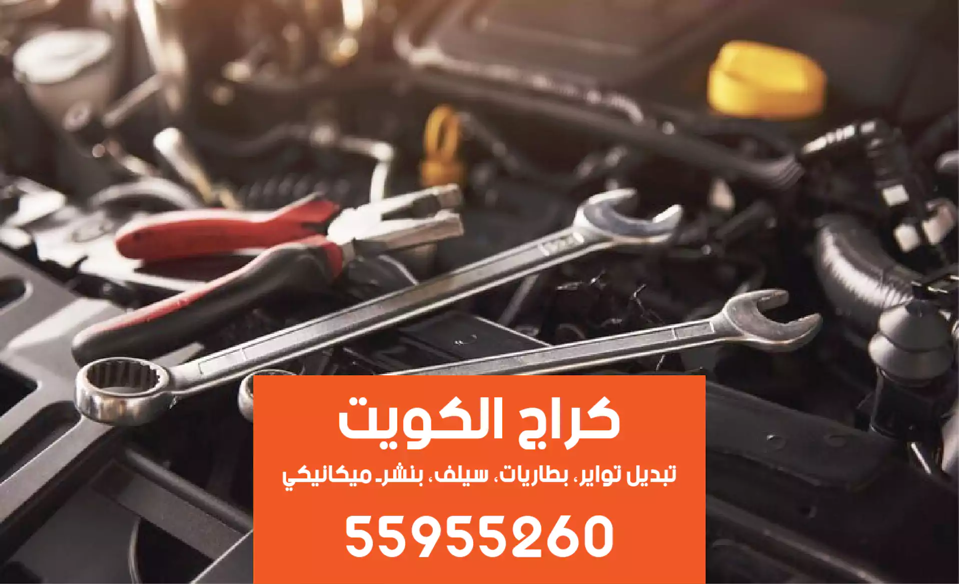 كراج متنقل الجهراء