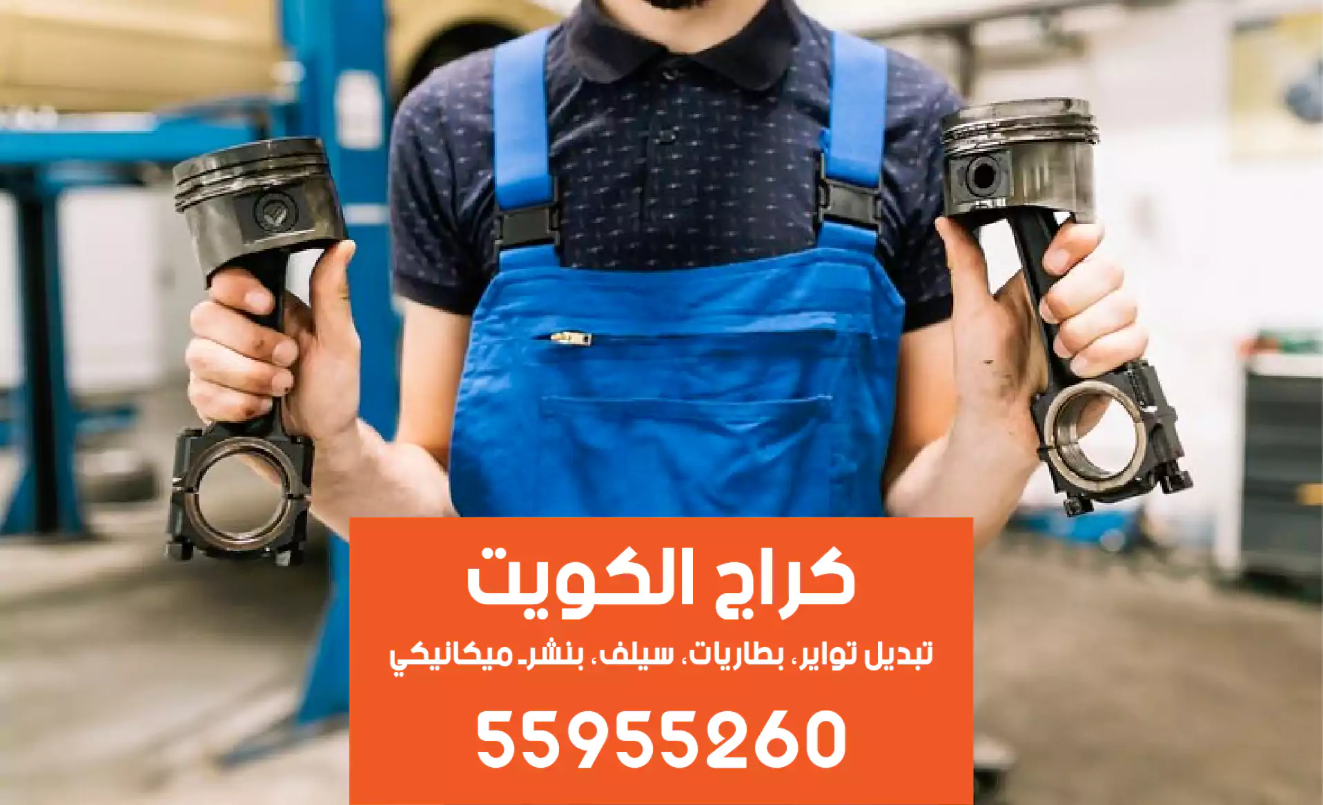 كراج متنقل الجهراء