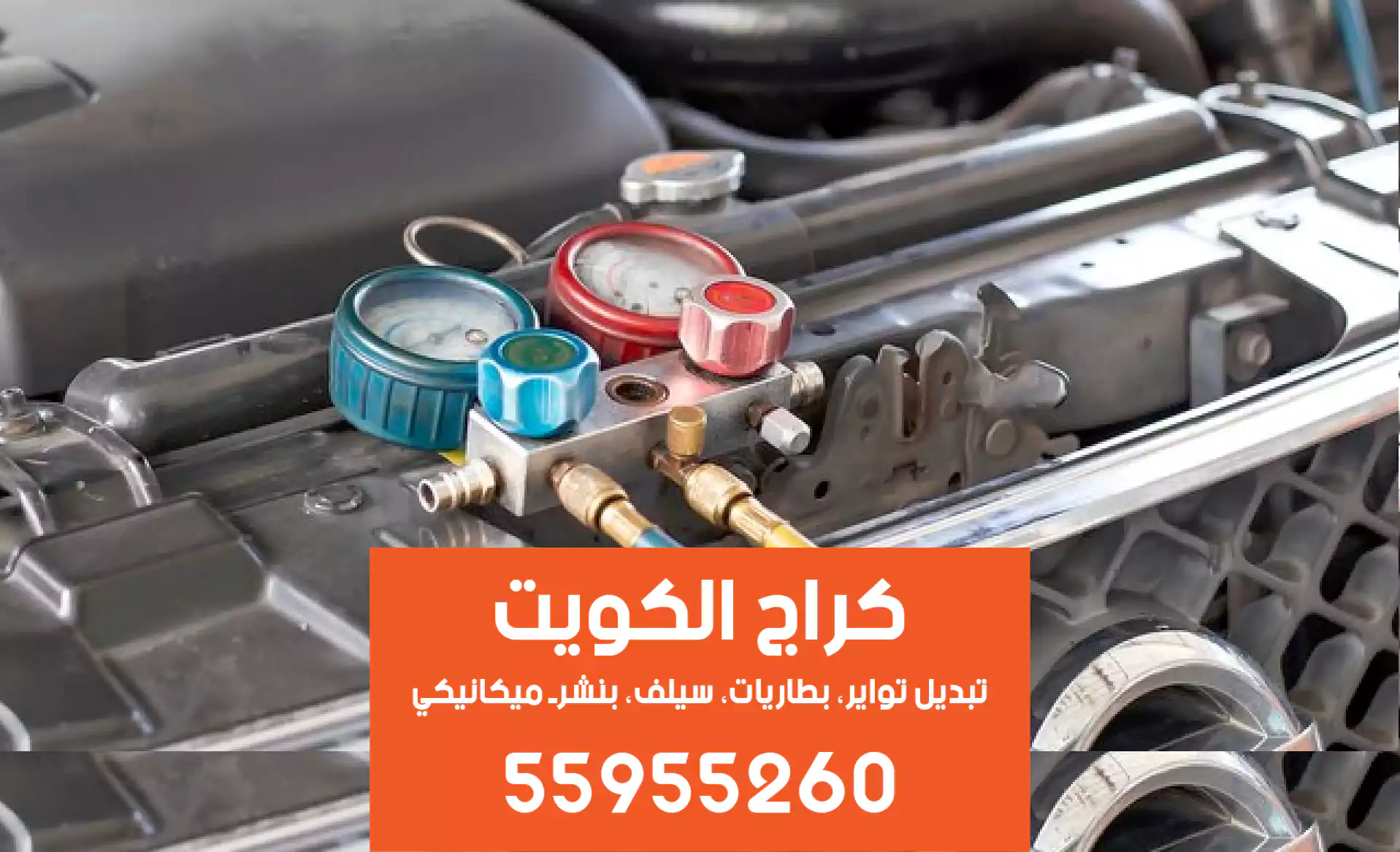 كراج متنقل مبارك الكبير