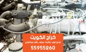كراج متنقل العاصمة