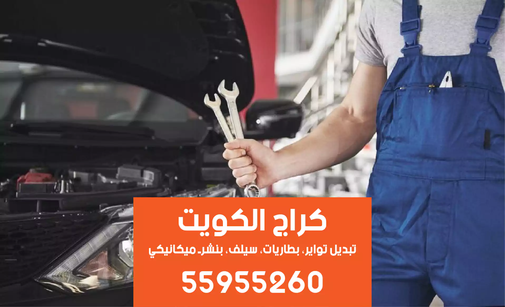 كراج متنقل الفروانية