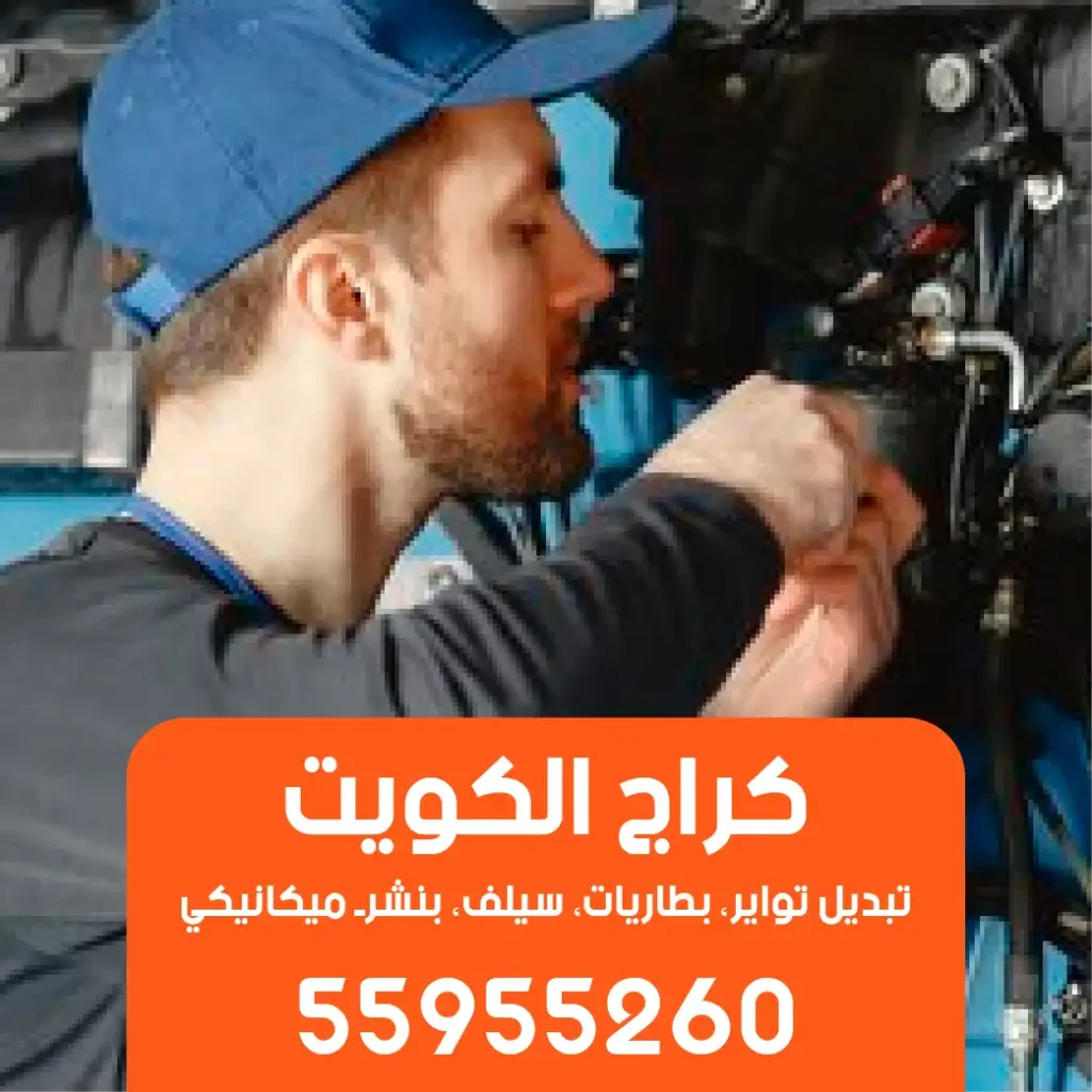 كراج متنقل العاصمة