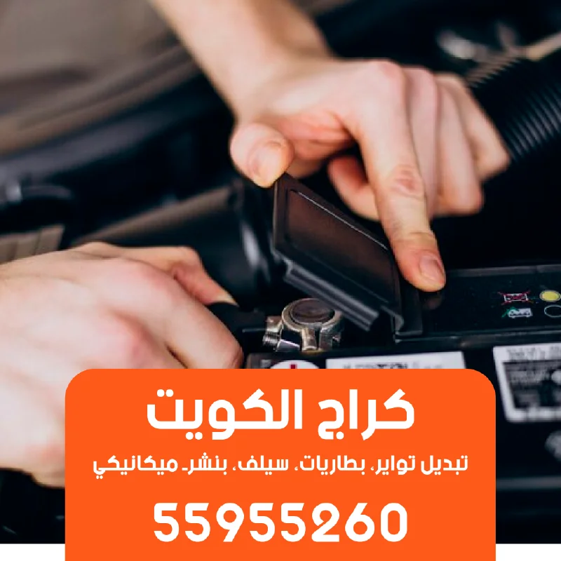 كراج متخصص في تبديل بطارية السيارة أمام المنزل-55955260