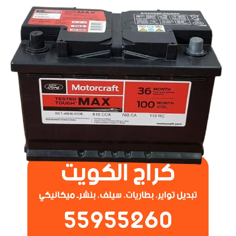 كراج تبديل بطارية موتوركرافت على الطريق وعند البيت-55955260