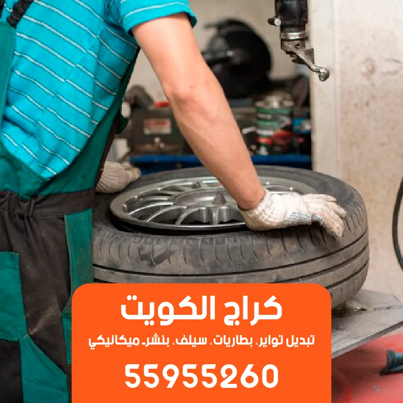 عملية تركيب تواير سيارة جديدة مع فحص كامل-55955260