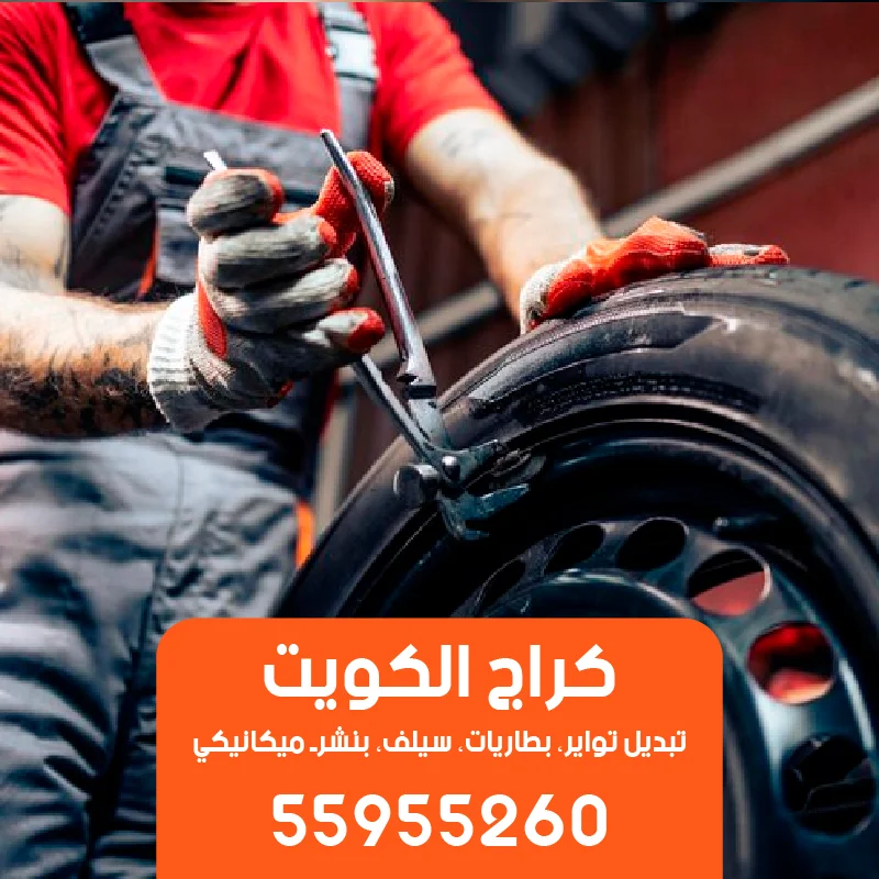 تبديل تواير السيارة على الطريق وتقديم المساعدة الفورية-55955260
